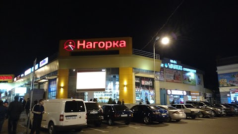 Нагорка