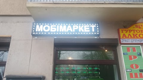 Мобімаркет