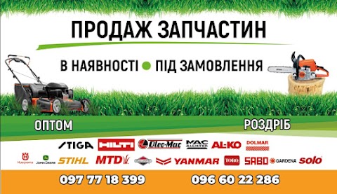 Ремонт газонокосилок бензопил продаж (а також в наявності вживана побутова техніка з Європи)