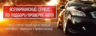 Avto Profi - подбор, проверка авто. Украина