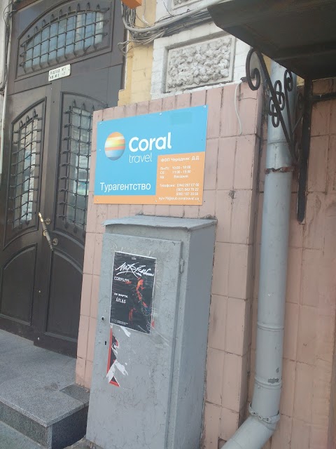 Турагенція Coral Travel