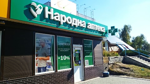 "Народна аптека"