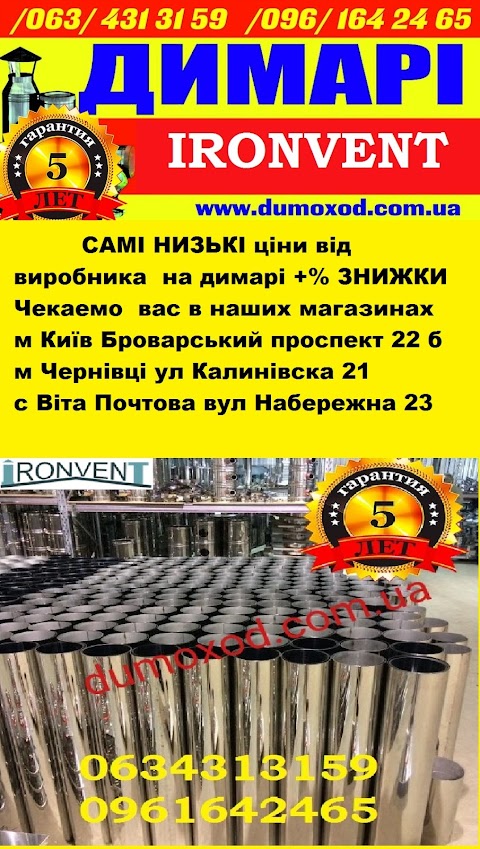 Димарі Ironvent для котлів