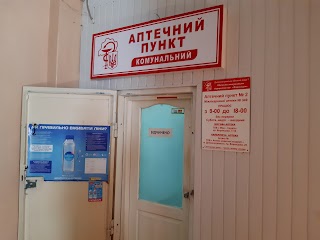 Аптечний Пункт Комунальний