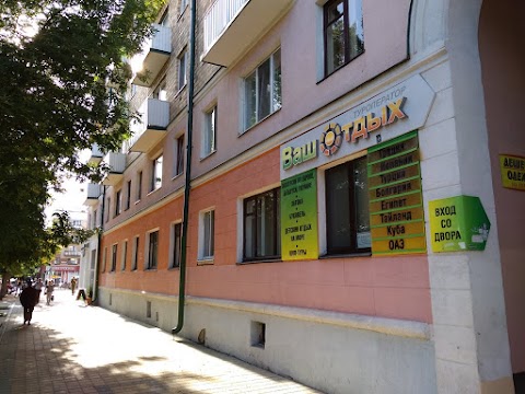 Vash Otdykh Ofis 2