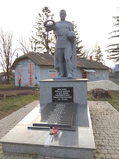 Пам'ятник "Невідомому солдату"