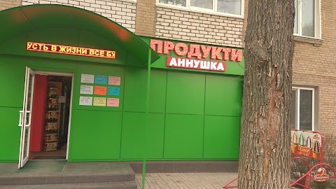 Магазин Аннушка