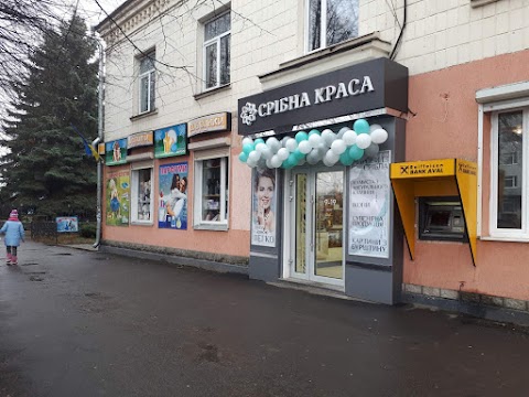 Срібна Краса