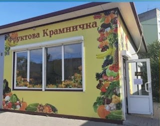 Фруктова крамничка