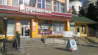 Рукавичка