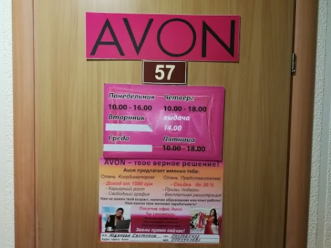 Avon офис Николаев