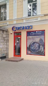 Секунда