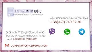 Послуги нотаріуса/Реєстраційний офіс