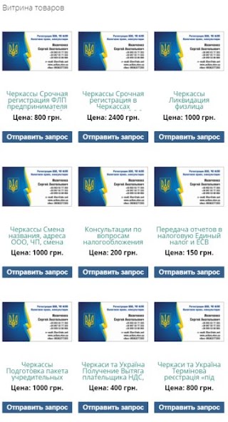 Реєстрація ТОВ, ПП, ФЛП Сергій Іванченко