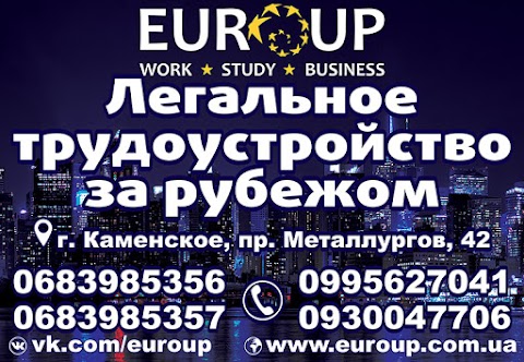 EUROUP Легальная работа в Европе