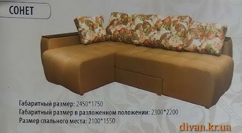 ДИВАН КРИВОЙ РОГ