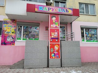 Карусель