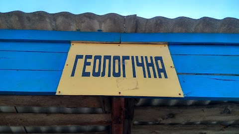 Геологічна