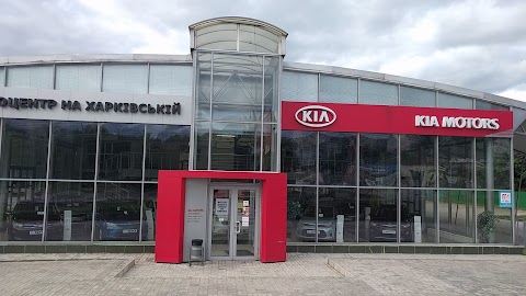 Автоцентр KIA