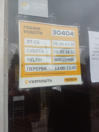 Укрпошта 30404