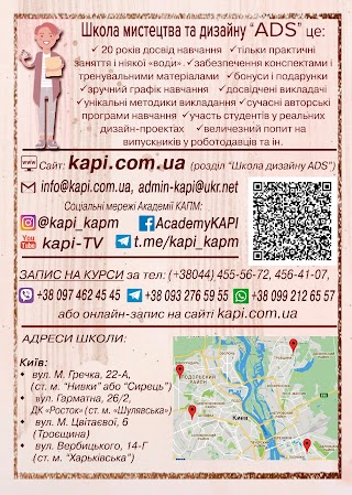 Школа искусства и дизайна "ADS" при Академии КАПИ