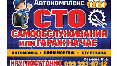 СТО + СТО САМООБСЛУЖИВАНИЯ