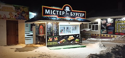 МістерБургер