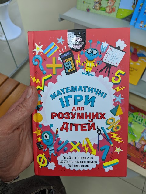 Книжковий магазин