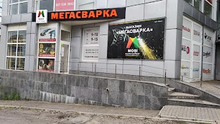 Мегасварка