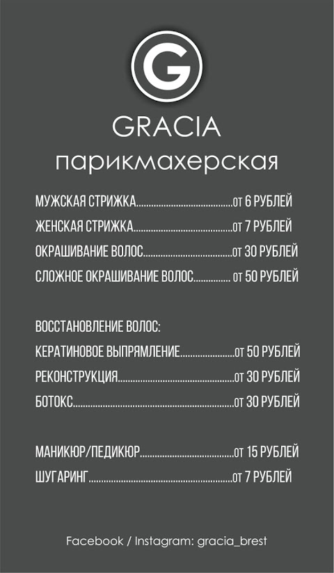 Парикмахерская,, Gracia "