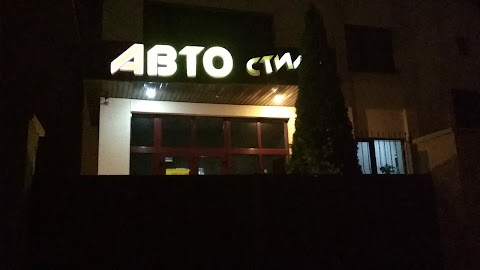 Авто Стиль