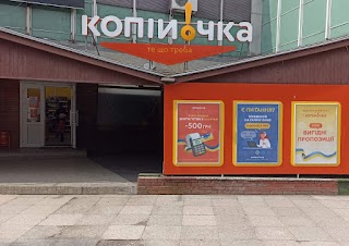 Копійочка