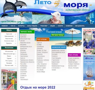 Відпочинок в Одесі 2022 - інформаційна агенція LitoMore