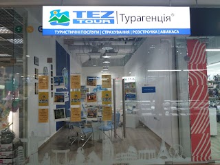 TEZ TOUR Турагенція