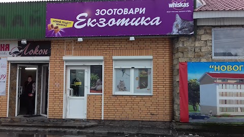 Зоотовари Екзотика