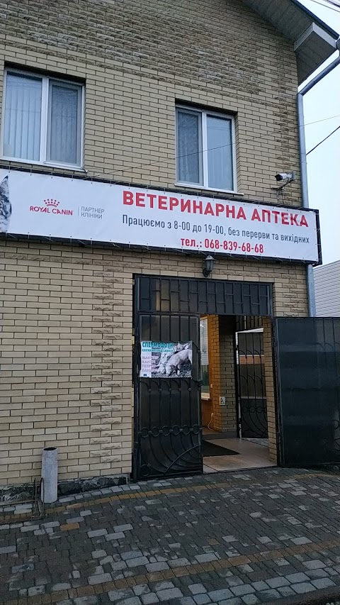 Аптека, Ветеринарна аптека