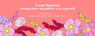 Психолог Маркова Елена