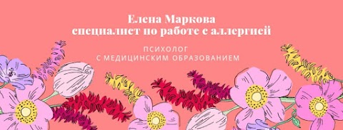 Психолог Маркова Елена