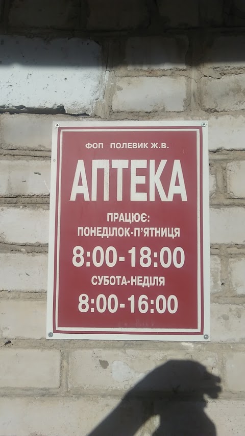 Аптека