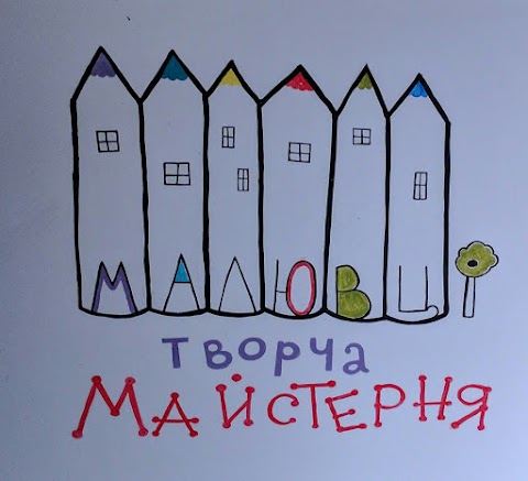 Творча майстеня "Малювці"