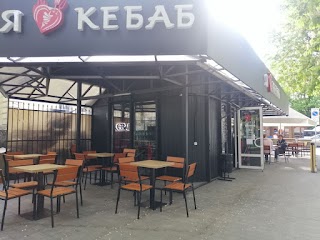 Я Люблю Кебаб/ I Love Kebab