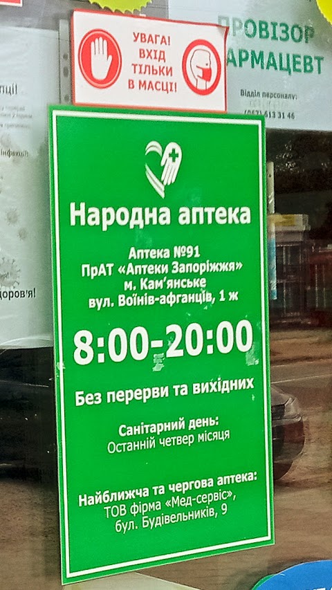 "Народна аптека"