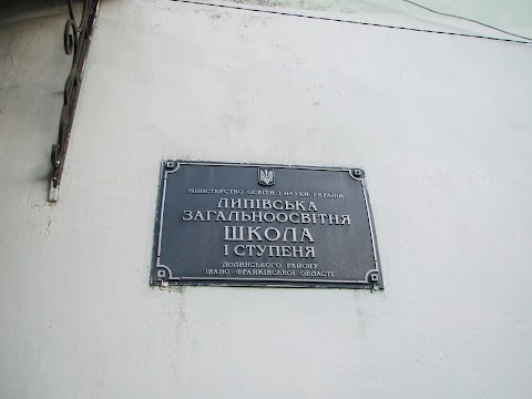 Липівська загальноосвітня школа I ступеня