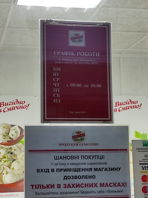 Продукти Єрмоліно