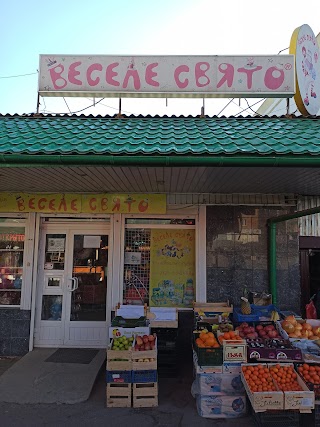 Веселе Свято