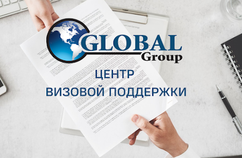 ЦЕНТР ВИЗОВОЙ ПОДДЕРЖКИ Global Group.