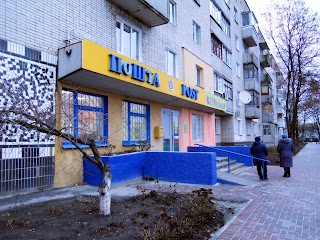 Пошта