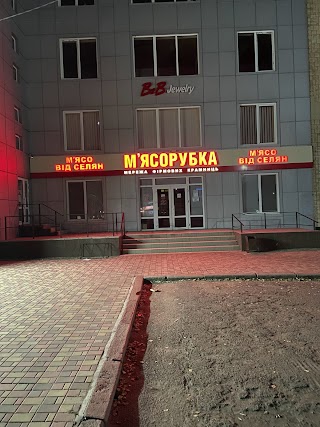 М'ясорубка