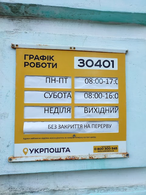 Укрпошта 30401