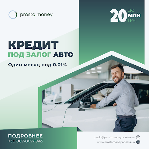 Prosto Money - кредит под залог авто Киев, кредит под залог недвижимости Киев